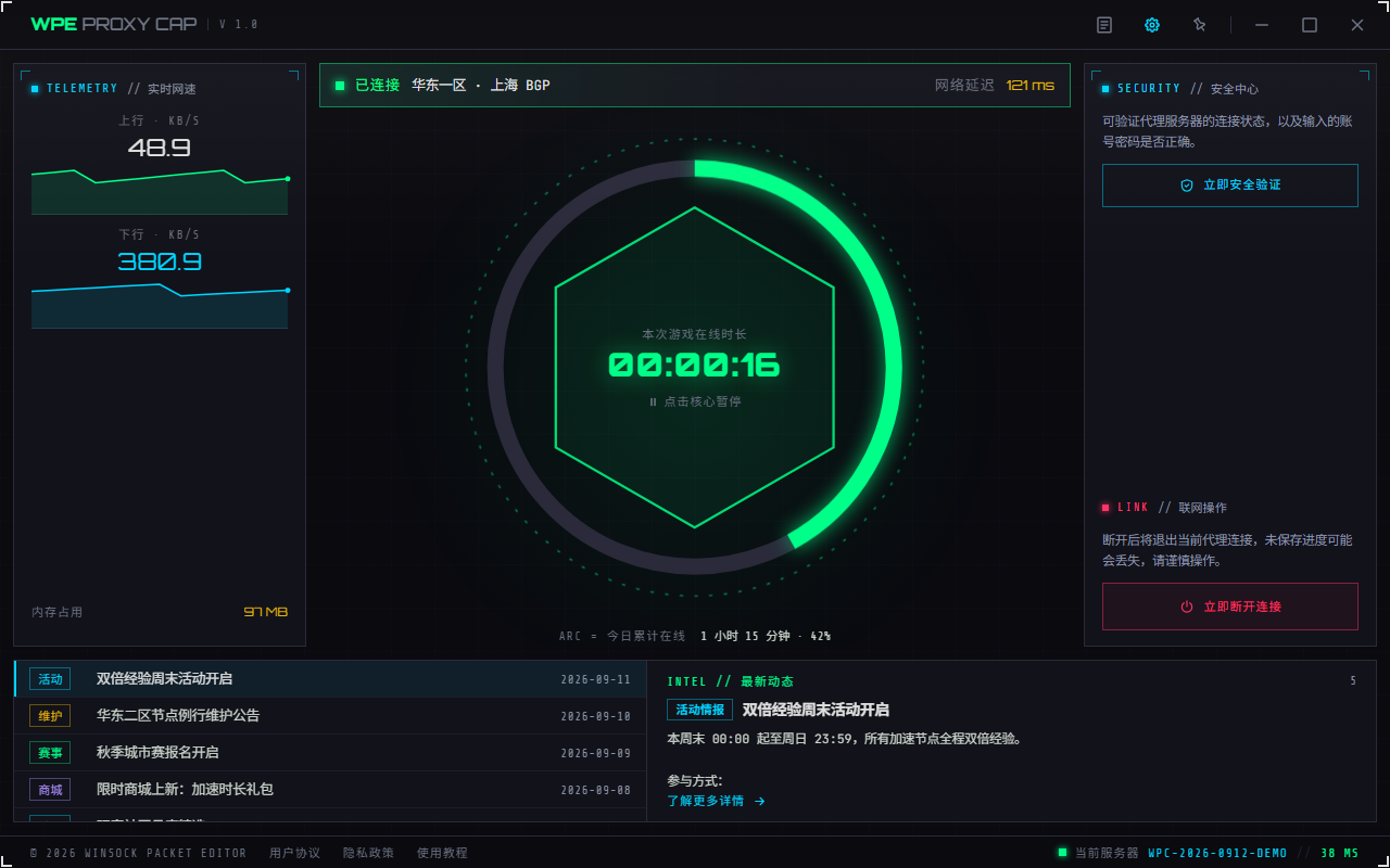 WPE Proxy Cap 控制中心：遥测面板、在线计时核心、安全验证与断开