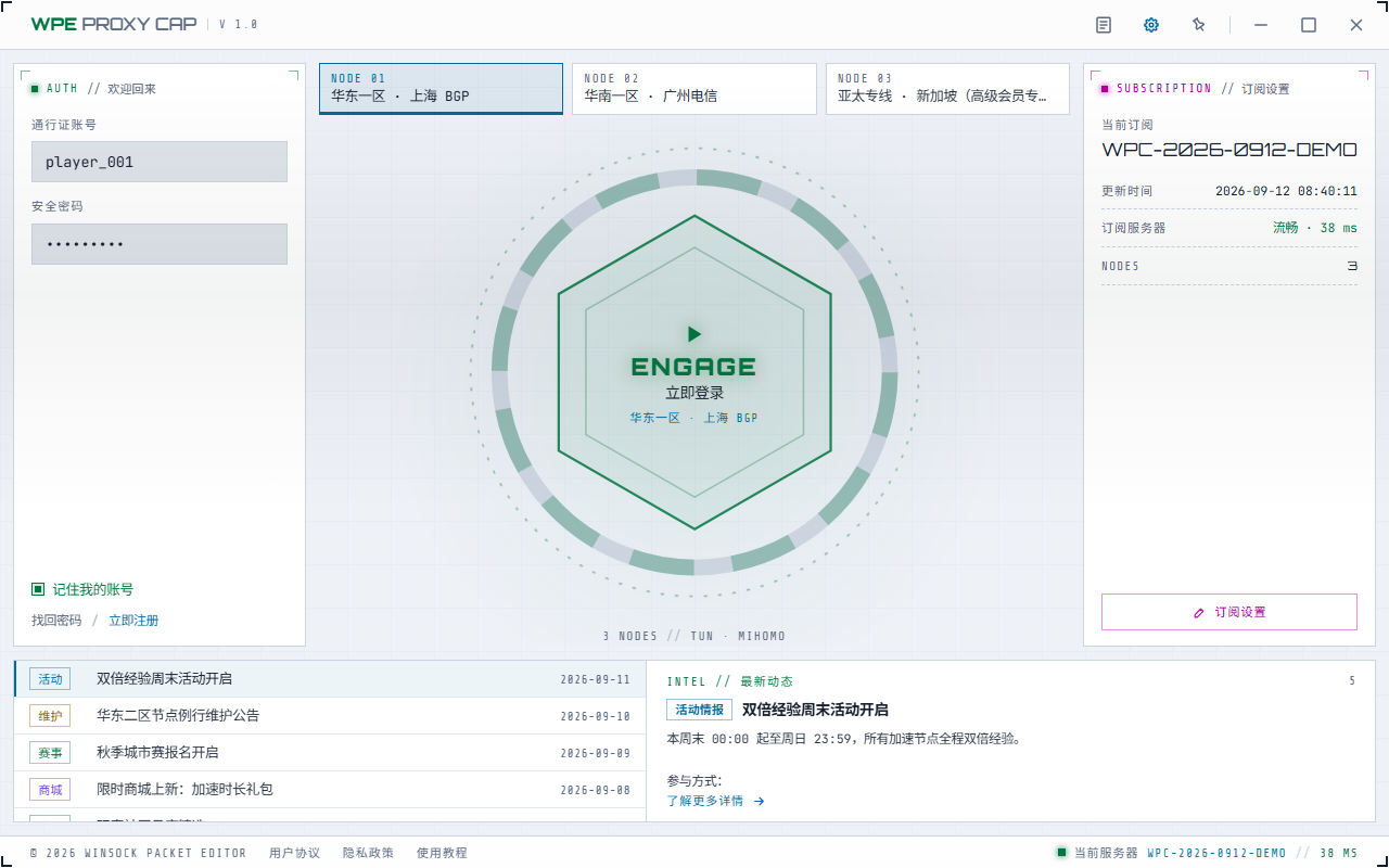 WPE Proxy Cap 浅色主题下的主页