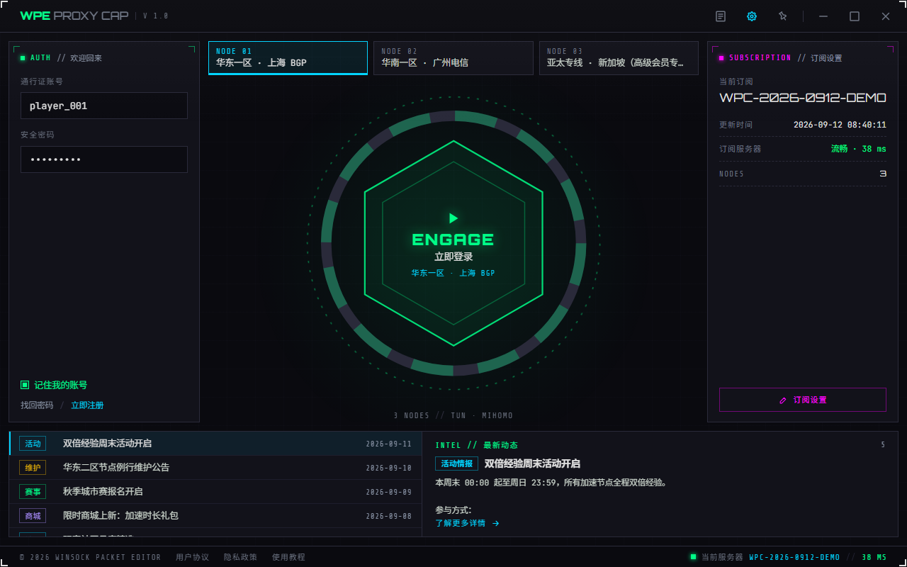 WPE Proxy Cap 主页：账号面板、节点与反应堆核心、订阅面板、底部公告情报带