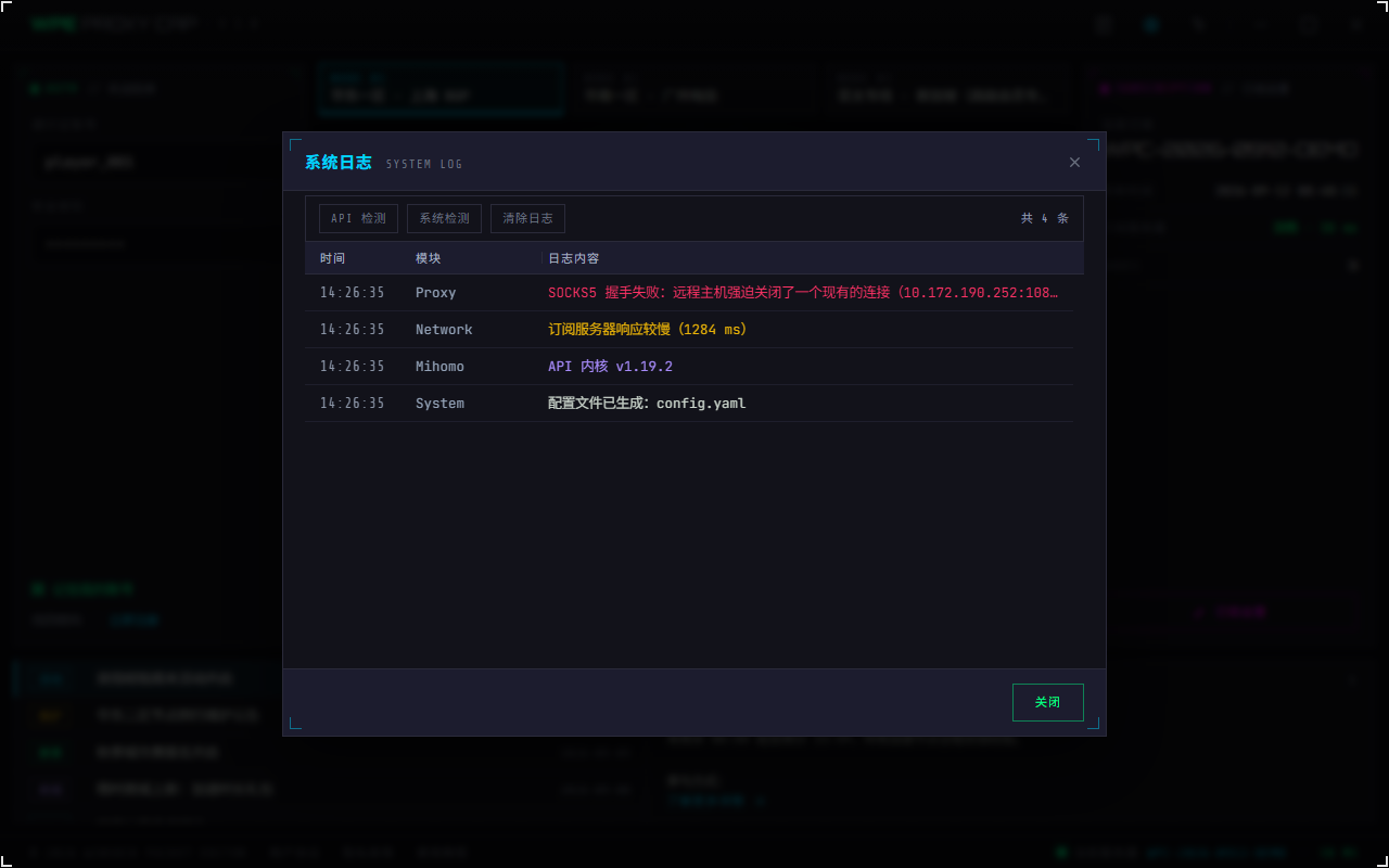 WPE Proxy Cap 系统日志：API 检测、系统检测、清除日志与按等级标色的日志表