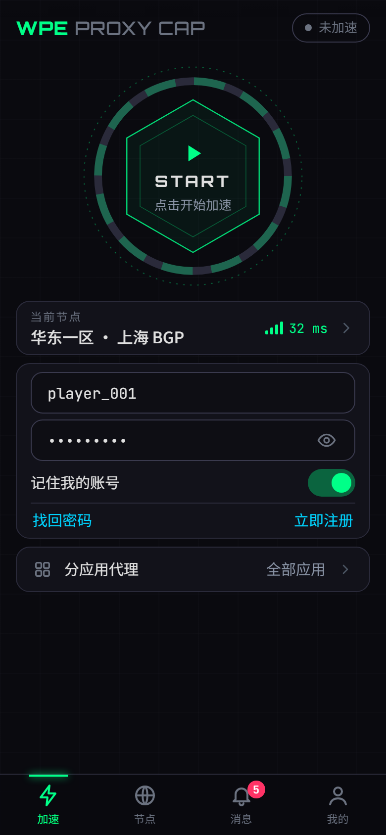 WPC 手机版 1.0 加速页：反应堆核心、当前节点卡片、账号卡与分应用代理