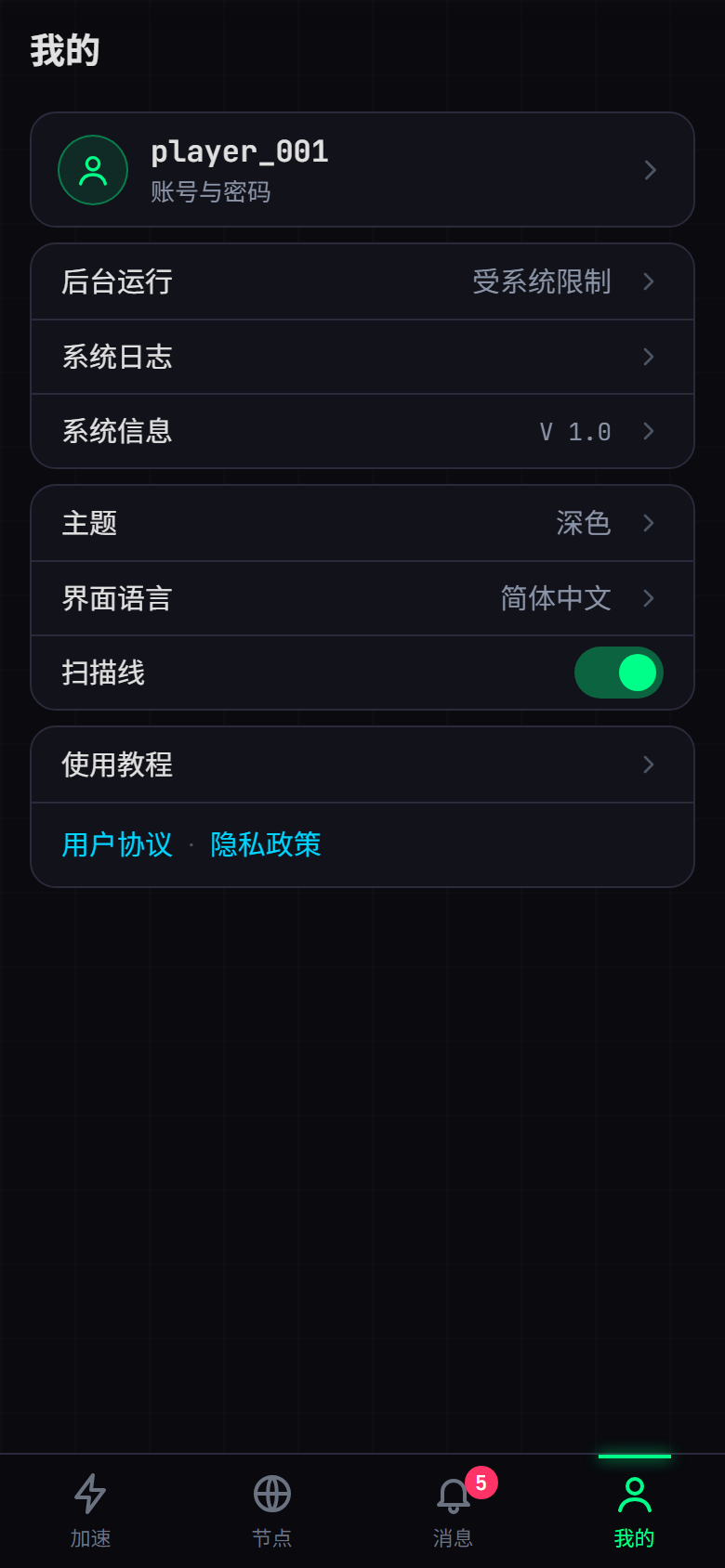 WPC 手机版 1.0 我的页：账号卡、运行、外观、帮助三组设置