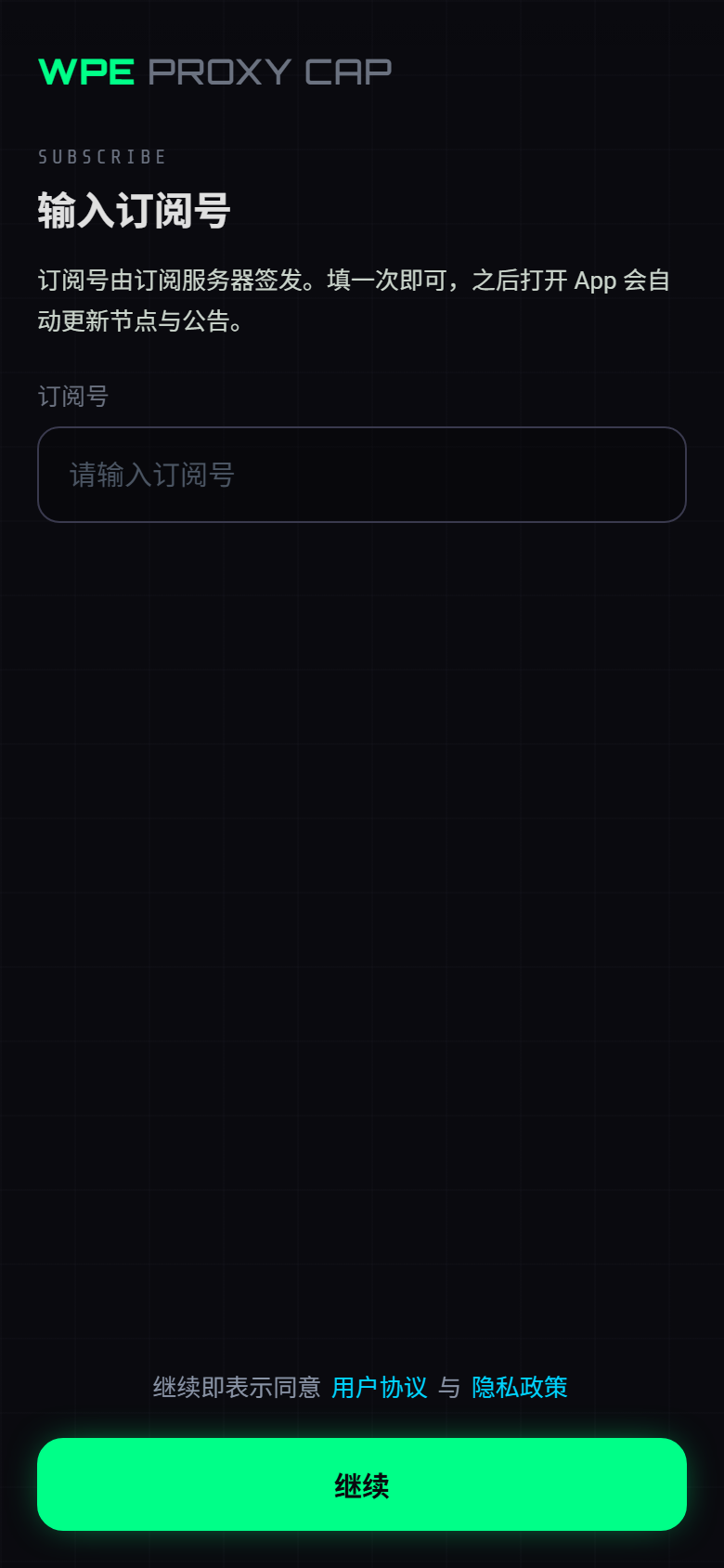 WPC 手机版 1.0 首次使用：输入订阅号