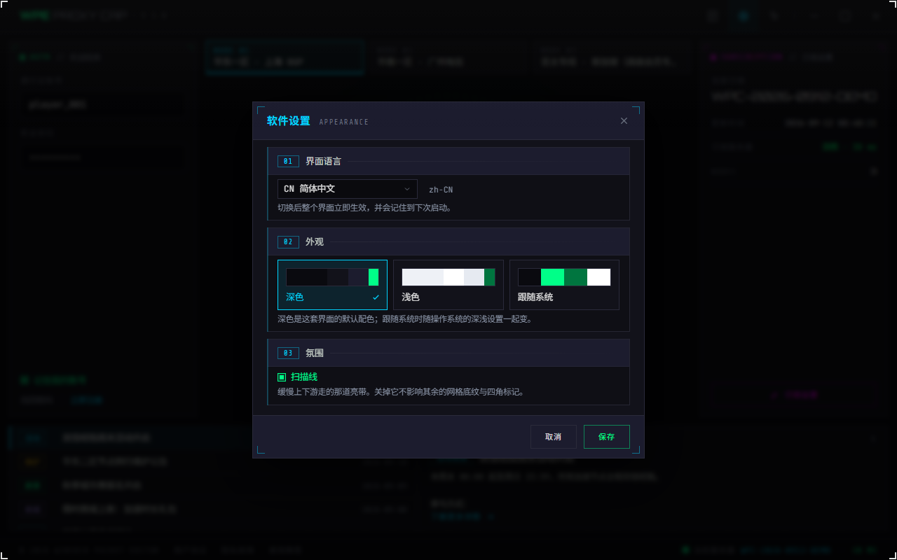 WPE Proxy Cap 软件设置：语言下拉、三张主题卡、扫描线开关