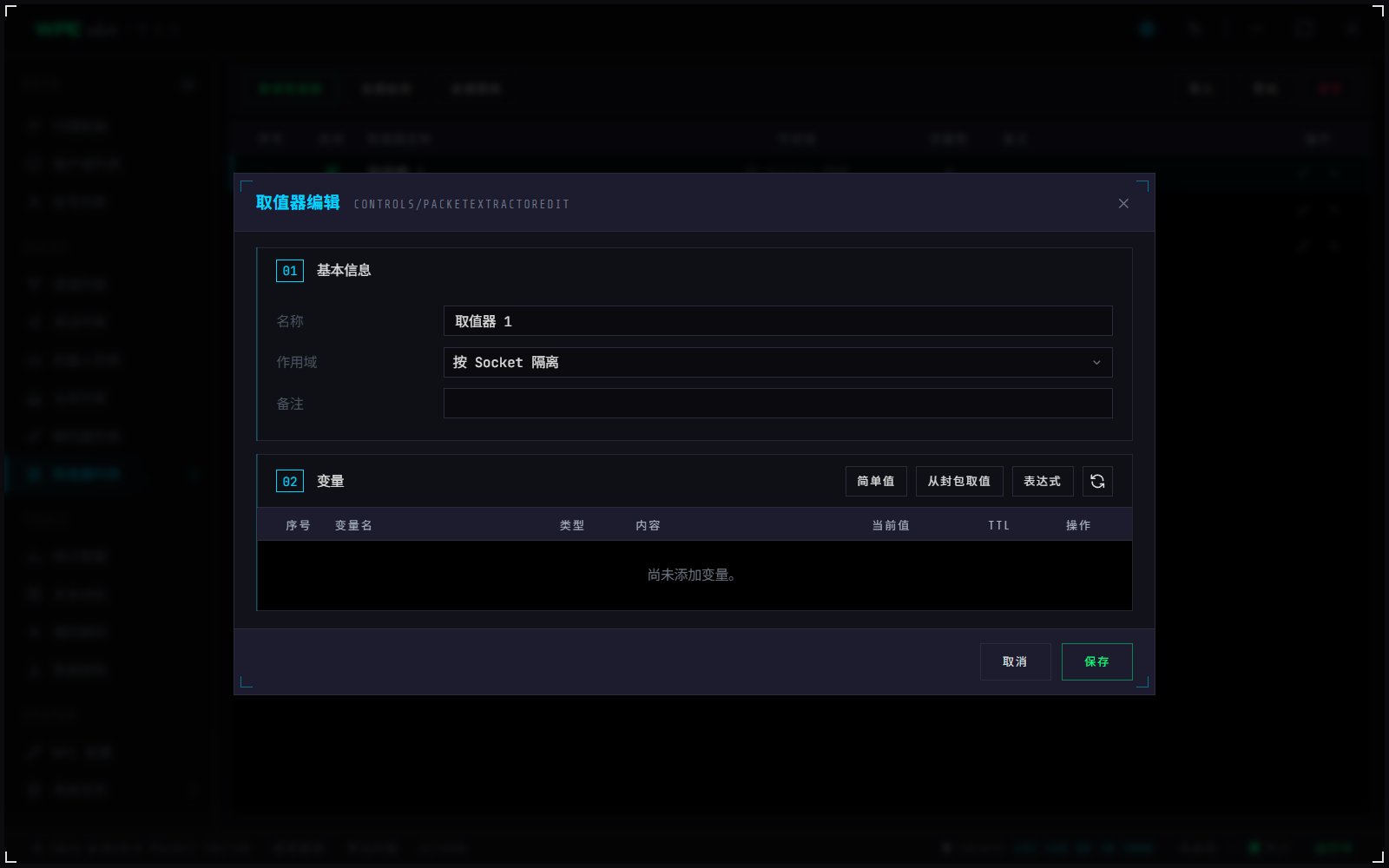 WPE x64 取值器编辑器：变量配置与封包取值参数