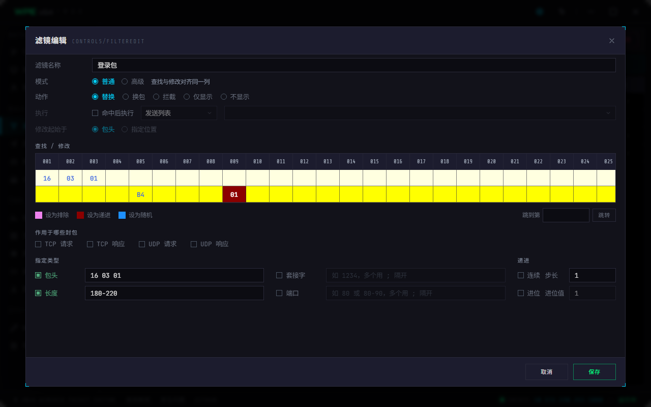 WPE x64 滤镜编辑：模式、动作、执行、修改起始于、查找与修改格子、作用类别、指定类型、递进