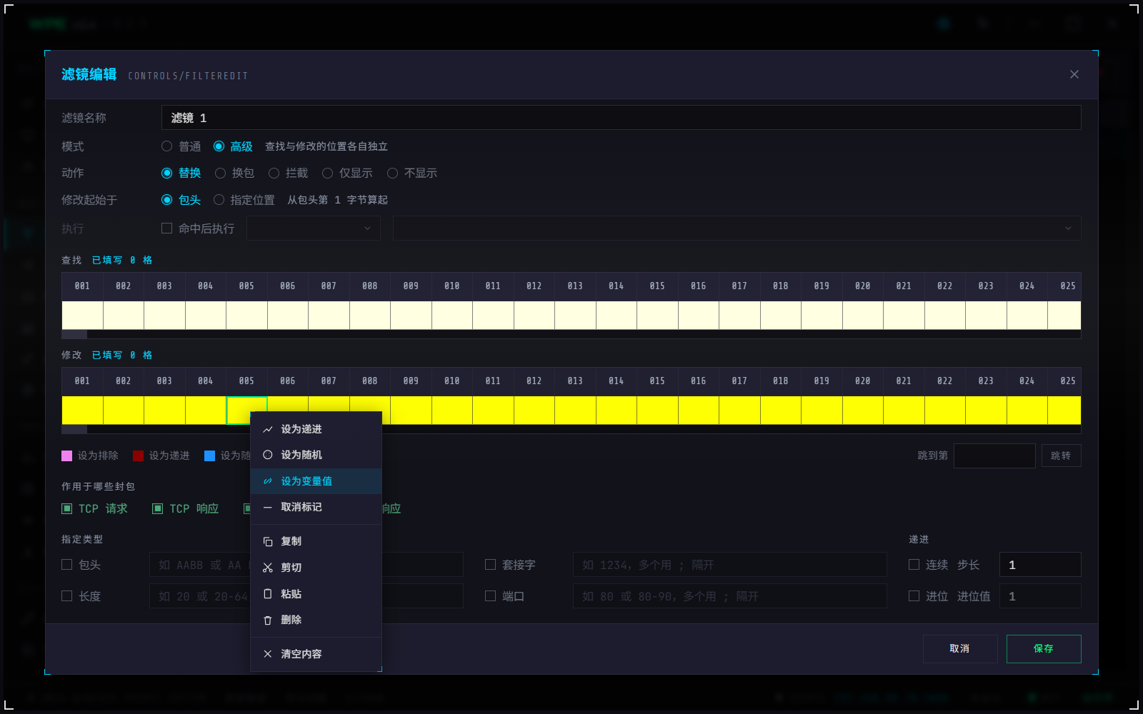 WPE x64 滤镜编辑器中的取值器变量绑定窗口