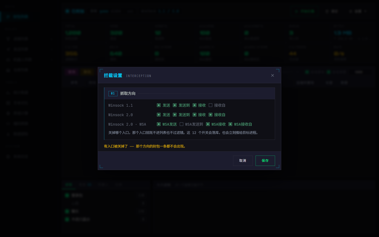 WPE x64 注入模式的拦截设置：Winsock 1.1 / 2.0 / WSA 三组共 12 个开关