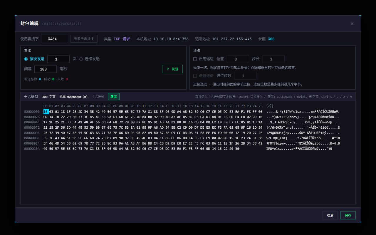 WPE x64 封包编辑：套接字信息、发送方式、递进、十六进制编辑器