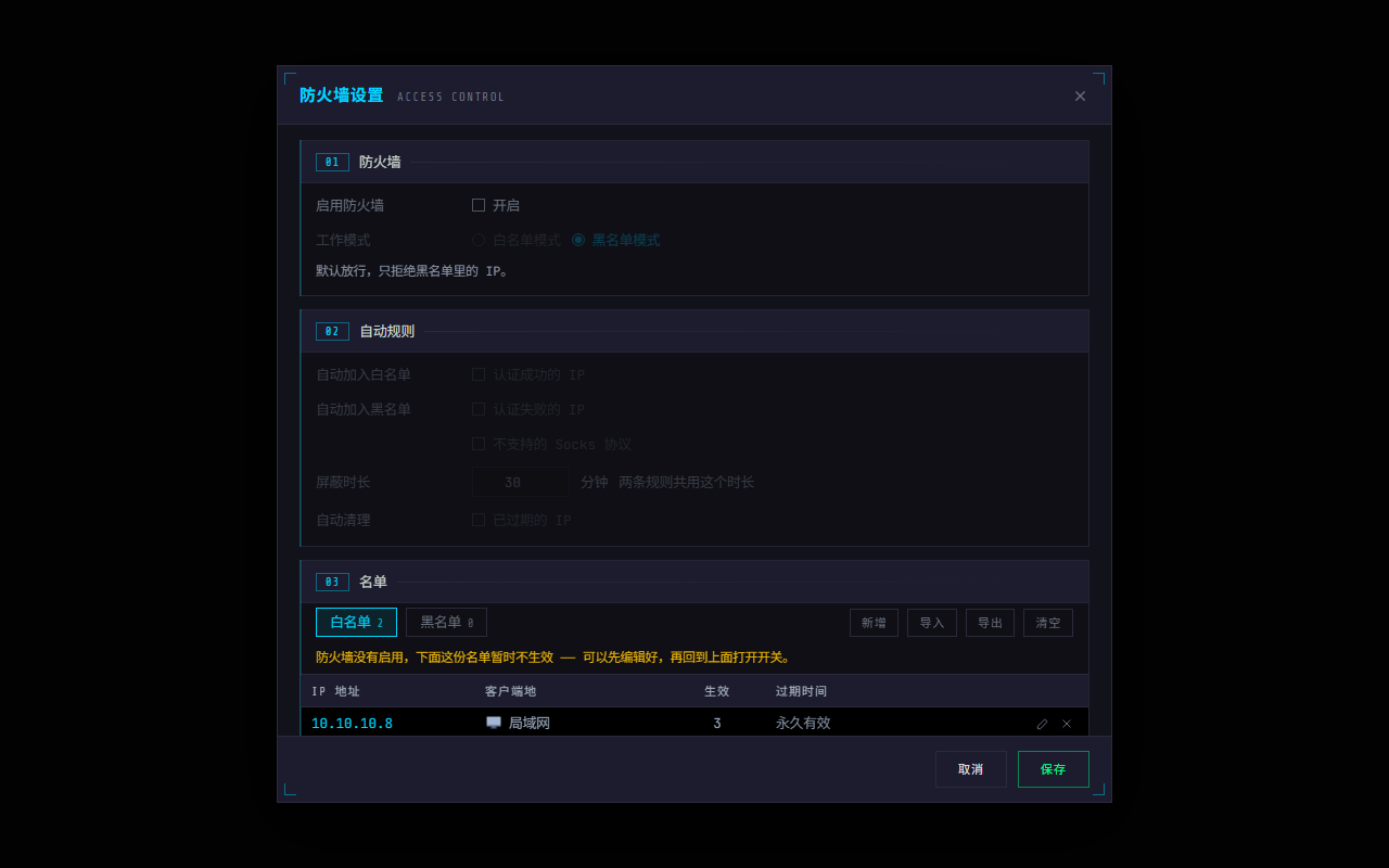 WPE x64 防火墙设置：启用开关、工作模式、自动规则、白黑名单