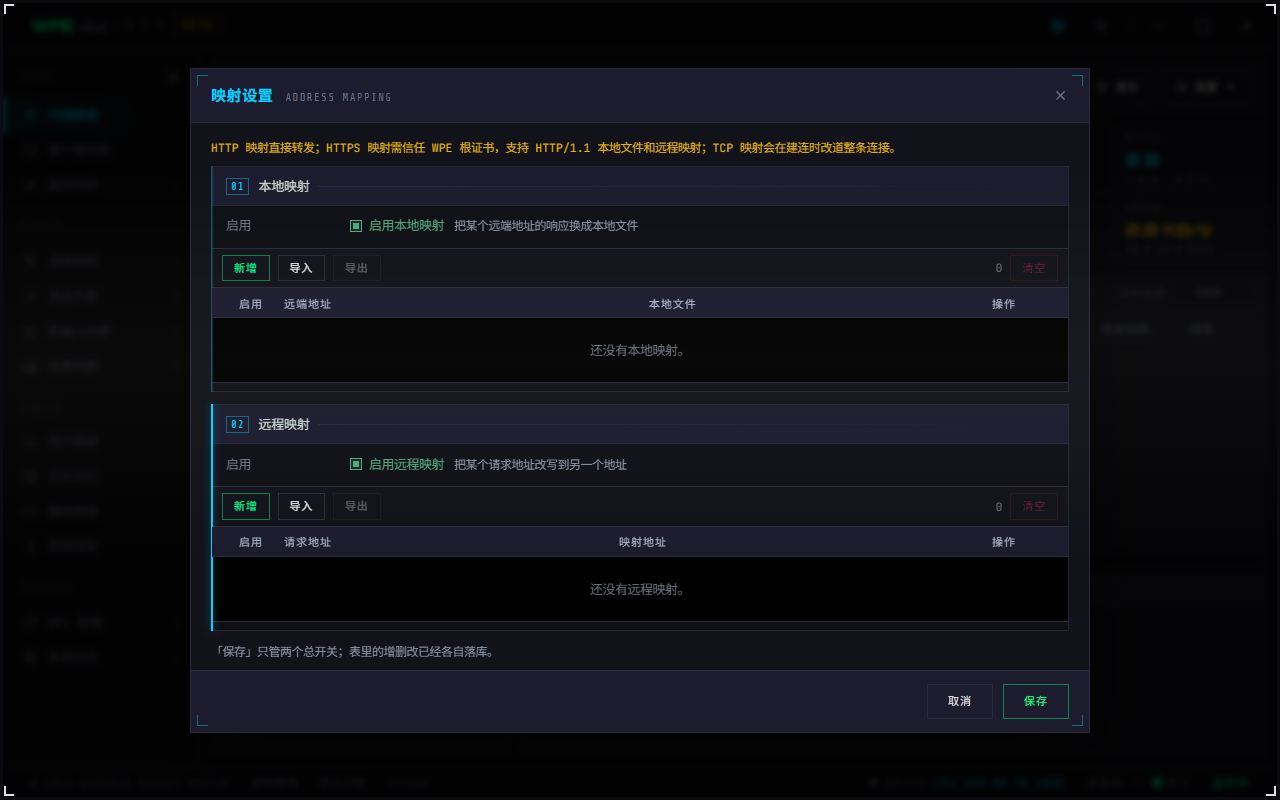 WPE x64 2.5 映射设置：HTTP、HTTPS 与 TCP 连接级映射