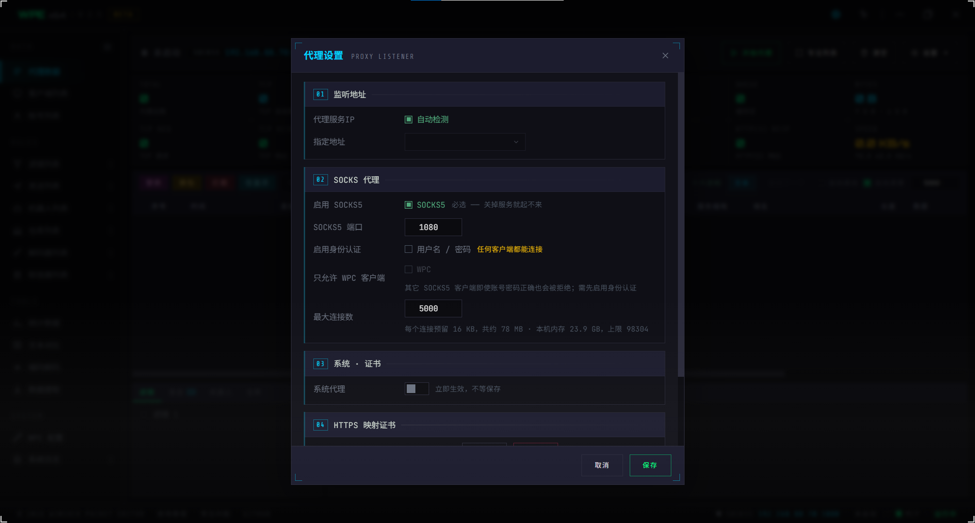 WPE x64 代理设置：监听地址、SOCKS5、身份认证、只允许 WPC 客户端、最大连接数、系统代理、HTTPS 映射根证书