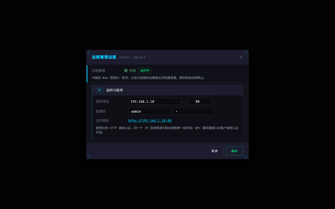 WPE x64 远程管理设置：开关与运行状态、监听地址与端口、管理员账号密码、访问地址