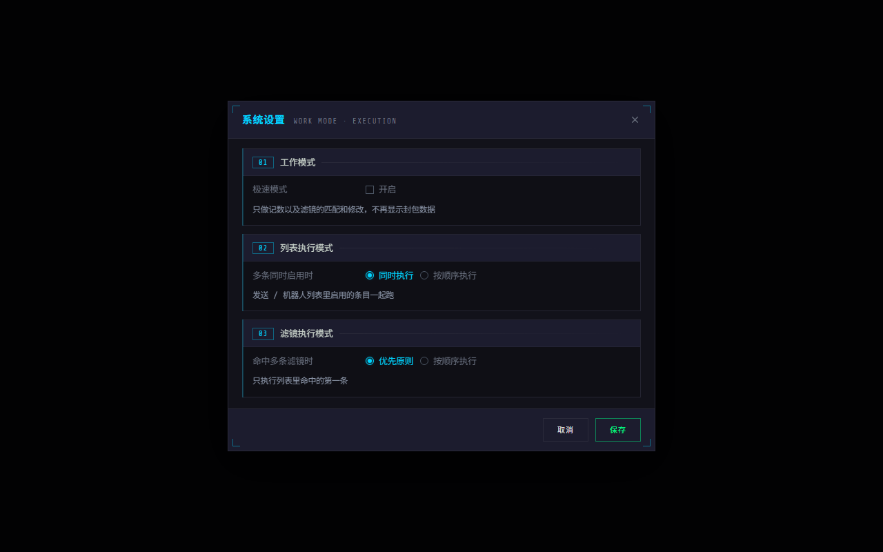 WPE x64 系统设置：工作模式、列表执行模式、滤镜执行模式